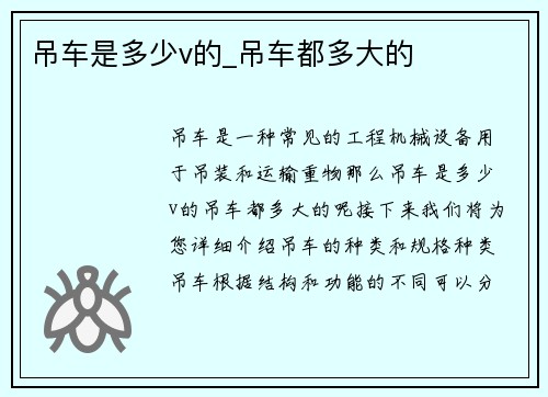 吊车是多少v的_吊车都多大的