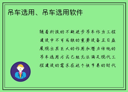 吊车选用、吊车选用软件