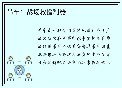 吊车：战场救援利器