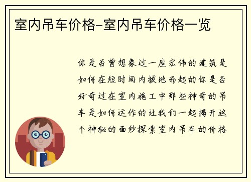 室内吊车价格-室内吊车价格一览