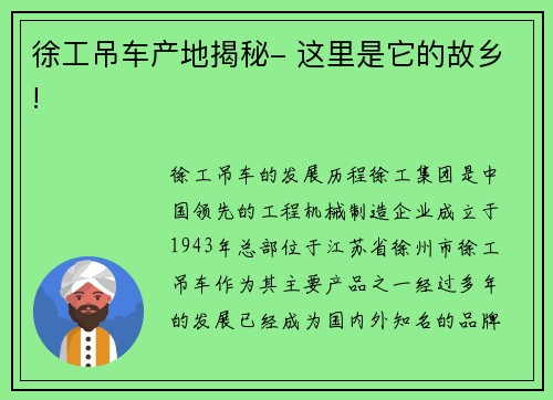 徐工吊车产地揭秘- 这里是它的故乡!