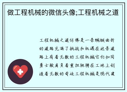 做工程机械的微信头像;工程机械之道