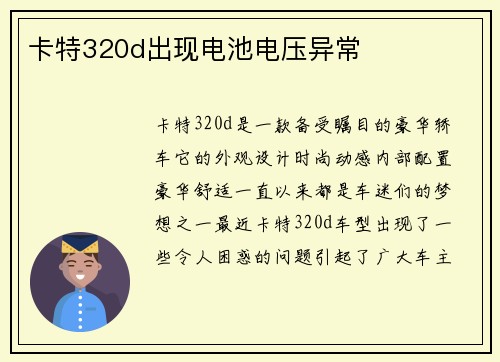卡特320d出现电池电压异常