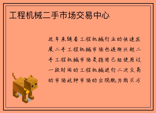 工程机械二手市场交易中心