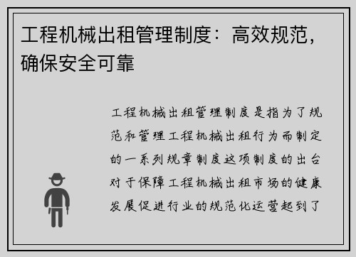 工程机械出租管理制度：高效规范，确保安全可靠