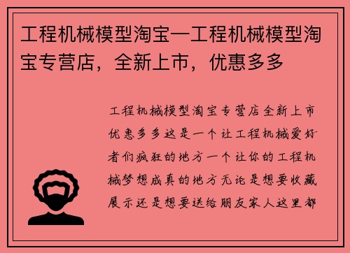 工程机械模型淘宝—工程机械模型淘宝专营店，全新上市，优惠多多