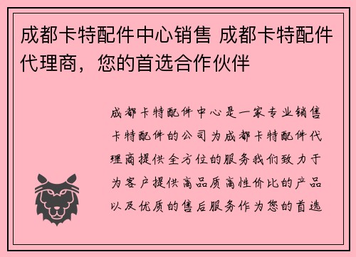 成都卡特配件中心销售 成都卡特配件代理商，您的首选合作伙伴