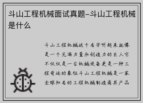 斗山工程机械面试真题-斗山工程机械是什么