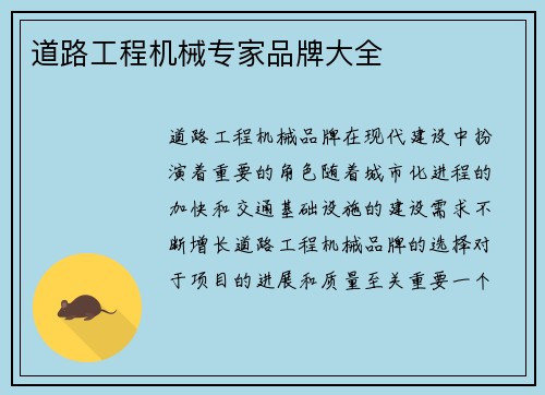 道路工程机械专家品牌大全