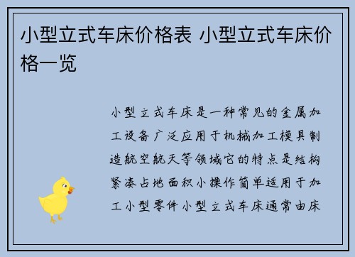 小型立式车床价格表 小型立式车床价格一览